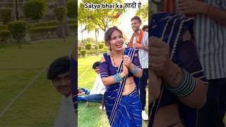 Satya bhai ka sadi #shorts #ytshorts #youtube #funny #fun #comedy #satyavlogs #public #reaction #up