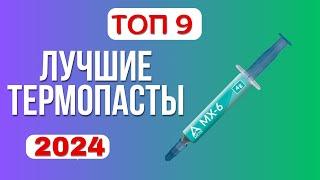 Лучшие термопасты 2024 года. ТОП—9️ термопаст по соотношению цена-качество. Какую лучше выбрать?