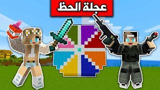 Minecraft: I challenged Rania in spin the wheel #2