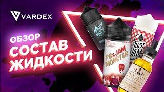 Состав жидкости для электронных сигарет