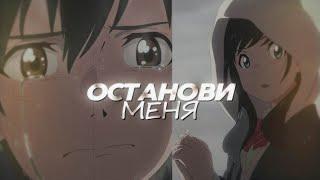 дитя погоды останови меня amv