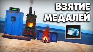 ВЗЯТИЕ МЕДАЛЕЙ - Last Island Survival Рейд - Rust Mobile - Last Day Rules Survival