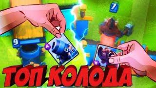 ТОП КОЛОДА БЕЗ ЛЕГЕНД| МОНТАЖ| МОРТИРА И LINE? НЕ МОЖЕТ БЫТЬ! CLASH ROYALE