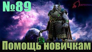 ️RAID: Shadow Legends ЗАКРЫВАЕМ ТУРНИР КЛАНОВ  СЛИЯНИЕ ПРОДОЛЖАЕТЬСЯ !