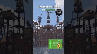 Стартовая Кибитка на Европе и на Китае в Раст Rust  #exxzord #rust #раст #rustshorts  #update