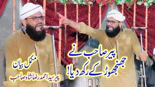 New Full Bayan Syed Ahmad Raza Shah Bukhari Sahb | Qaswar Studio