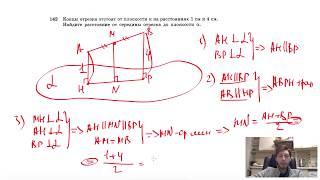 №142. Концы отрезка отстоят от плоскости α на расстояниях 1 см и 4 см. Найдите расстояние