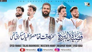 Youtubers Naat - Sahar Ka Waqt Tha | Qasida Burda Shareef -  Rabi ul Awal Naat - TRQ Production