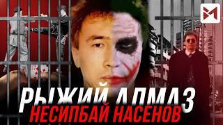 Рыжий Алмаз - легенда криминального мира. Правда и мифы.