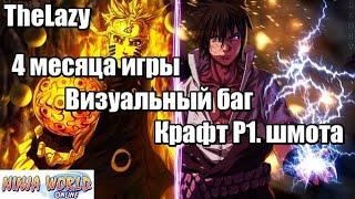 ИТОГИ ЗА 4 МЕСЯЦА. БЕСПОЛЕЗНЫЙ БАГ | NINJA WORLD