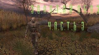 S.T.L.K.E.R Зов Припяти : Золотой Обоз 3