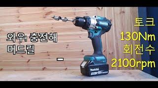 Makita Cordless Hammer Drill dhp486 Very powerful and good rotation speed.