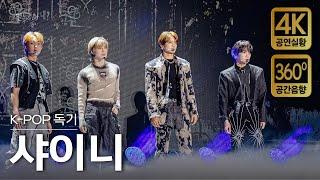 [4K/공간음향] 샤이니 - 셜록, HARD, Lucifer, 링딩동 (현장중계 풀버전) / SHINEE