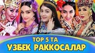 TOP 5 ENG GO'ZAL O'ZBEK RAQQOSALAR. QAYSI BIRI ZO'R?