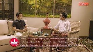 Interview with Nay Shwe Thway Aung - Part 1 / ေနေရႊေသြးေအာင္ ႏွင့္ အင္တာဗ်ဴးက႑ - အပိုင္း ၁