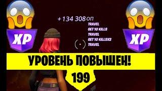 ЛУЧШИЙ БАГ В 3 ГЛАВЕ 4 СЕЗОНА?! ЛУЧШИЙ БАГ НА ОПЫТ В FORTNITE! #фортнайт #картыдляфармавfortnite