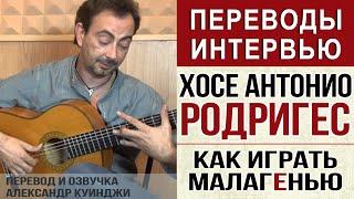 Испанская гитара Фламенко. Хосе Антонио Родригес. Как играть малагенью.