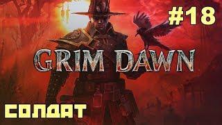 Grim Dawn - Победил Верховного Жреца Зартузеллана