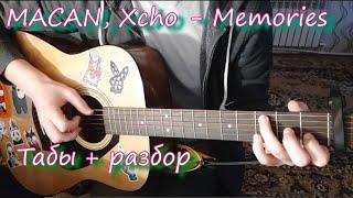 MACAN, Xcho - Memories на гитаре фингерстайл, табы + разбор