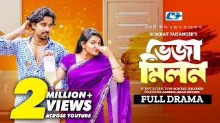 Veja Milon | ভেজা মিলন | Zaher Alvi | Iffat Ara Tithi | Somrat Jahangir | Shopna | Bangla Natok 2023