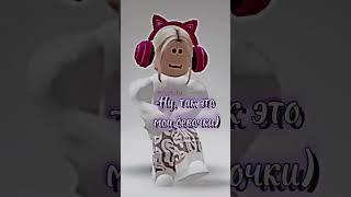 СПАСИБО МОИ РОЗОВЫЕ ЗАЙКИ #sorts #roblox #приколы #dance #dancemoves #funny