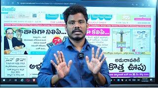 Nov 26 News Papers: ఆ దోపిడీలో కూటమికి వాటా | జగన్ సేఫ్.. కానీ పొలిటికల్ రిస్క్! | Gundusoodhi -PINN