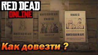 Как доставить двоих преступников не имея тюремной повозки в Red Dead Online