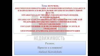 Список документов для перевода в электронный вид! Электронный дубликат!