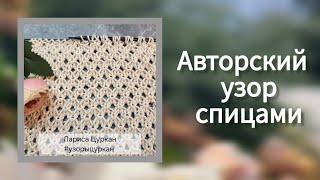 Роскошный узор️‍ "Фарфоровые соты"! Просто и эффектно. Ажур без накидов и убавок!