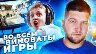 ВО ВСЕМ ВИНОВАТЫ ИГРЫ #3