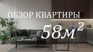  ОБЗОР ДИЗАЙНА ОДНОКОМНАТНОЙ КВАРТИРЫ 58м | LESH дизайн интерьера