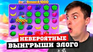 ЗЛОЙ ВЫИГРАЛ МАКСВИН! НЕРЕАЛЬНЫЕ ЗАНОСЫ ЗЛОГО! Заносы в Hot Fiesta, Beast Mode! Заносы Недели!