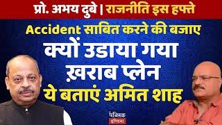 Why Was a Faulty Plane Flown Instead of Proving It Was an Accident? Amit Shah, Explain!