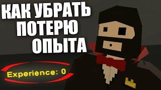 Как убрать потерю опыта и скиллов на своём сервере | Unturned