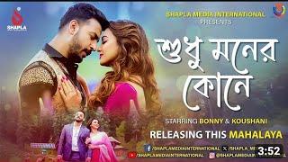 Sudhu Moner Kone | Bonny | Koushani | Pritam K | Divyaa R | Lincon