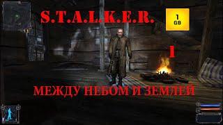 S.T.A.L.K.E.R.-Между небом и землей ч.1 Начало.Встреча с Болотным доктором.Ищем икону.Баг радиации