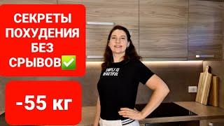 Как Похудеть БЕЗ СРЫВОВ! Что делать при срыве в похудение!  мария мироневич похудение