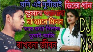 বুক ফাটা কষ্টেৰ গান // Bangla Sad Song DJ,  Bangla DJ Song 2021