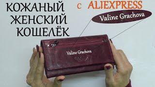 Женский Кожаный Кошелёк из Натуральной Кожи с ВАШИМ ИМЕНЕМ с AliExpress