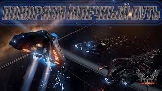 Познаем тонкости  | Elite Dangerous