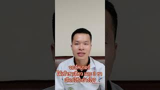 ไม้เท้าขาเดียว 3 ขา วอล์คเกอร์ เลือกยังไง  | Telepharmacy #ถามMacy