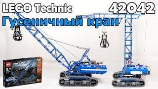 LEGO Technic 42042 Гусеничный кран. Сборка и обзор