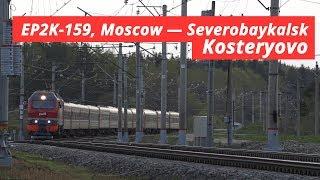 ЭП2К-158, Москва — Северобайкальск, Костерёво