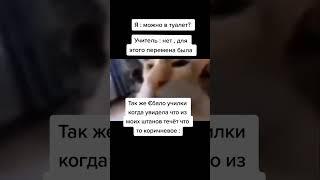 Когда училка не отпустила в туалет