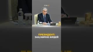 President Tokayev held consultations with heads of law enforcement agencies. Kazakhstan. News today