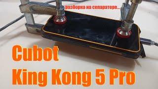 Cubot king kong 5 pro - ремонт, разборка, сборка... разборка не полная но интересная...