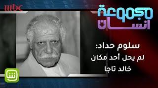 سلوم حداد: لم يحل أحد مكان خالد تاجا في الدراما السورية