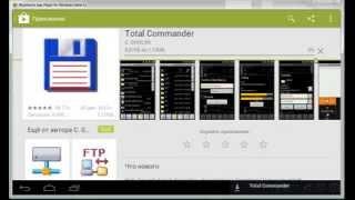 Соеденение Пк с android с помощью total comander