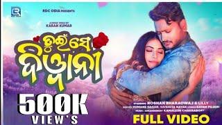 Tue Se Deewani | New Sambalpuri Song | Roshan Bhardwaj ,Lilly | Humane ,Saismita | Kamalesh | 2025