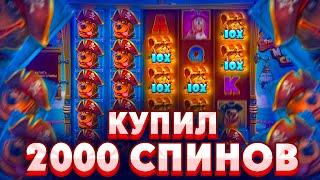 КУПИЛ 2000 СПИНОВ НА 1.200.000Р В СЛОТЕ THE DOG HOUSE MUTTLEY CREW